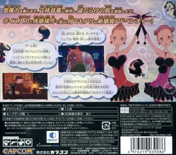Nazo waku Yakata - Oto no Ma ni Ma ni (Japan) box cover back